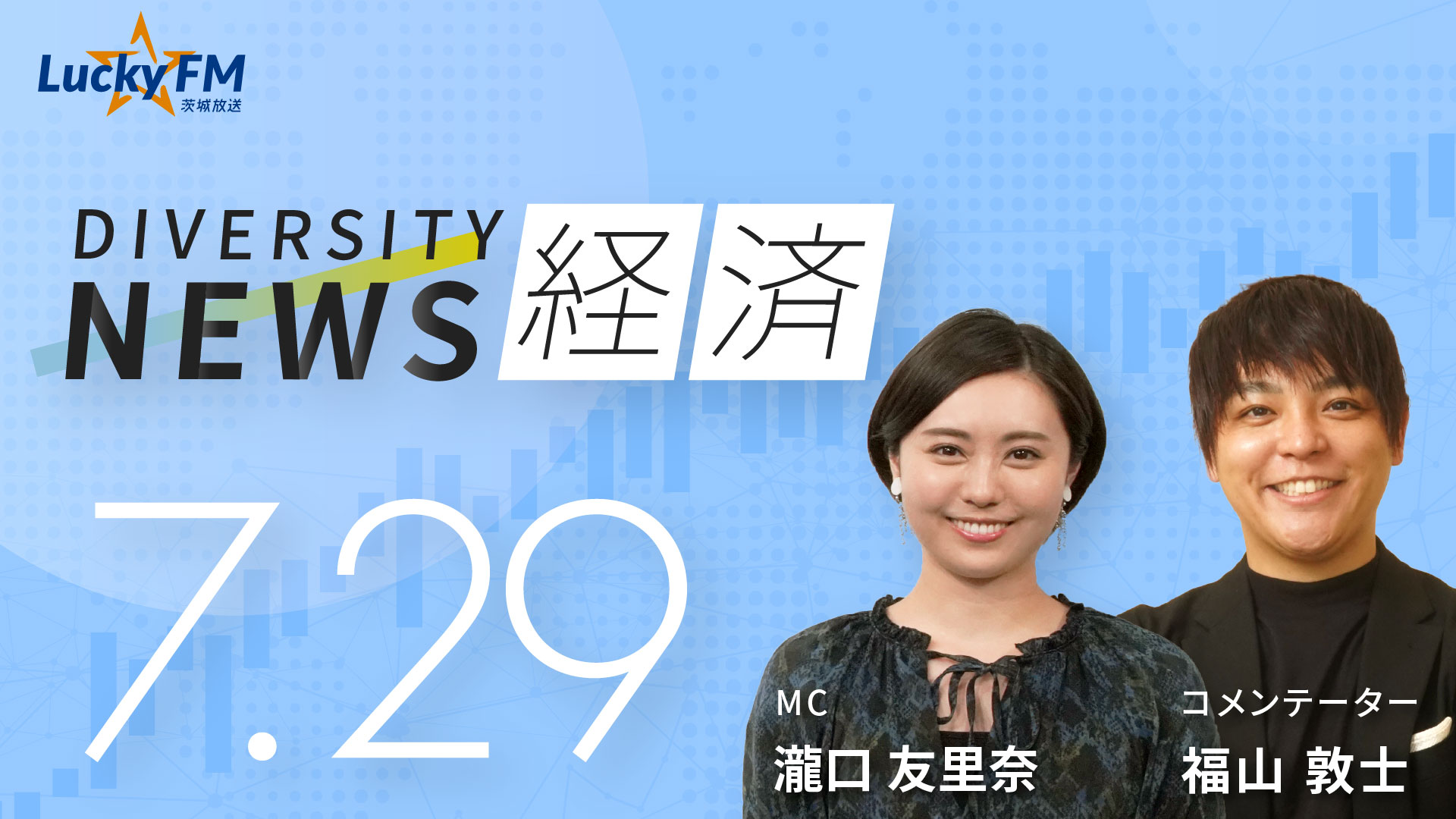 熊本地震で企業や店舗は安全確保や状況確認の対応。半導体の生産に影響も／ダイバーシティニュース 福山敦士【8/31までの限定公開】