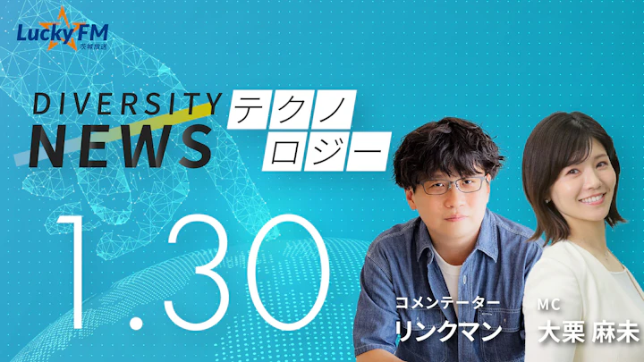 「AIブーム」でメモリが争奪戦に!もはや避けられないPC価格の高騰/ダイバーシティニュース リンクマン【8/28までの限定公開】