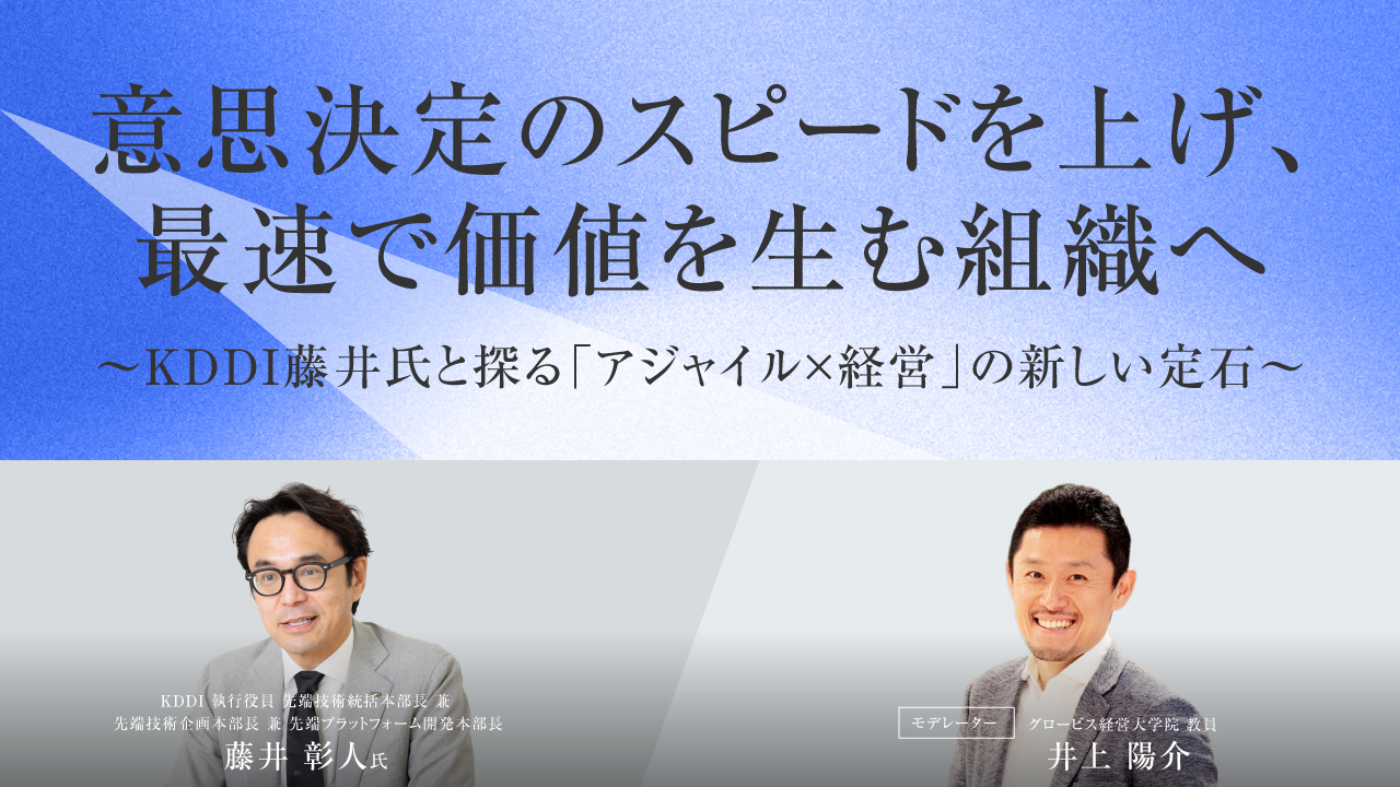 なぜ組織の意思決定は遅れるのか？現場が自律的に動くアジャイルチームの作り方