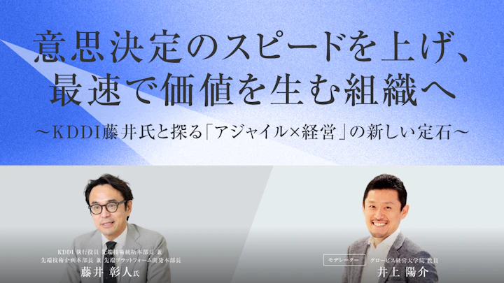 なぜ組織の意思決定は遅れるのか？現場が自律的に動くアジャイルチームの作り方