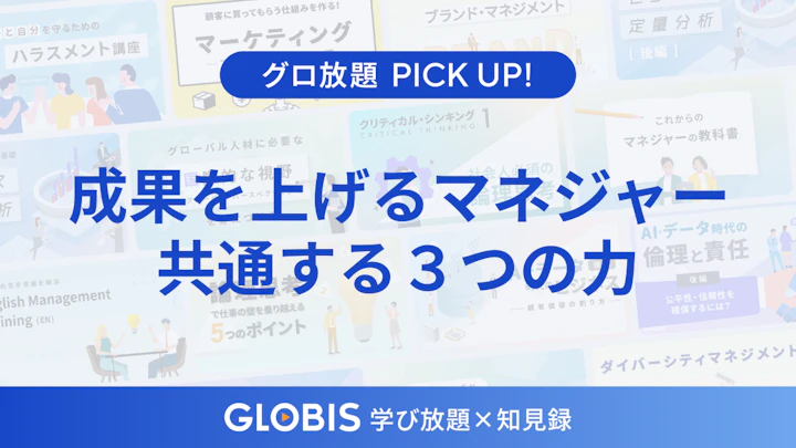 成果を上げるマネジャーに共通する３つの力とは？変化の時代に必要な自己変革の法則