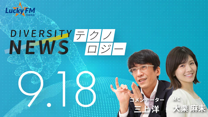 上場の前に優先すべきは「安全性」。リスク対策へ舵を切る「OpenAI」/ダイバーシティニュース 三上洋【10/31までの限定公開】