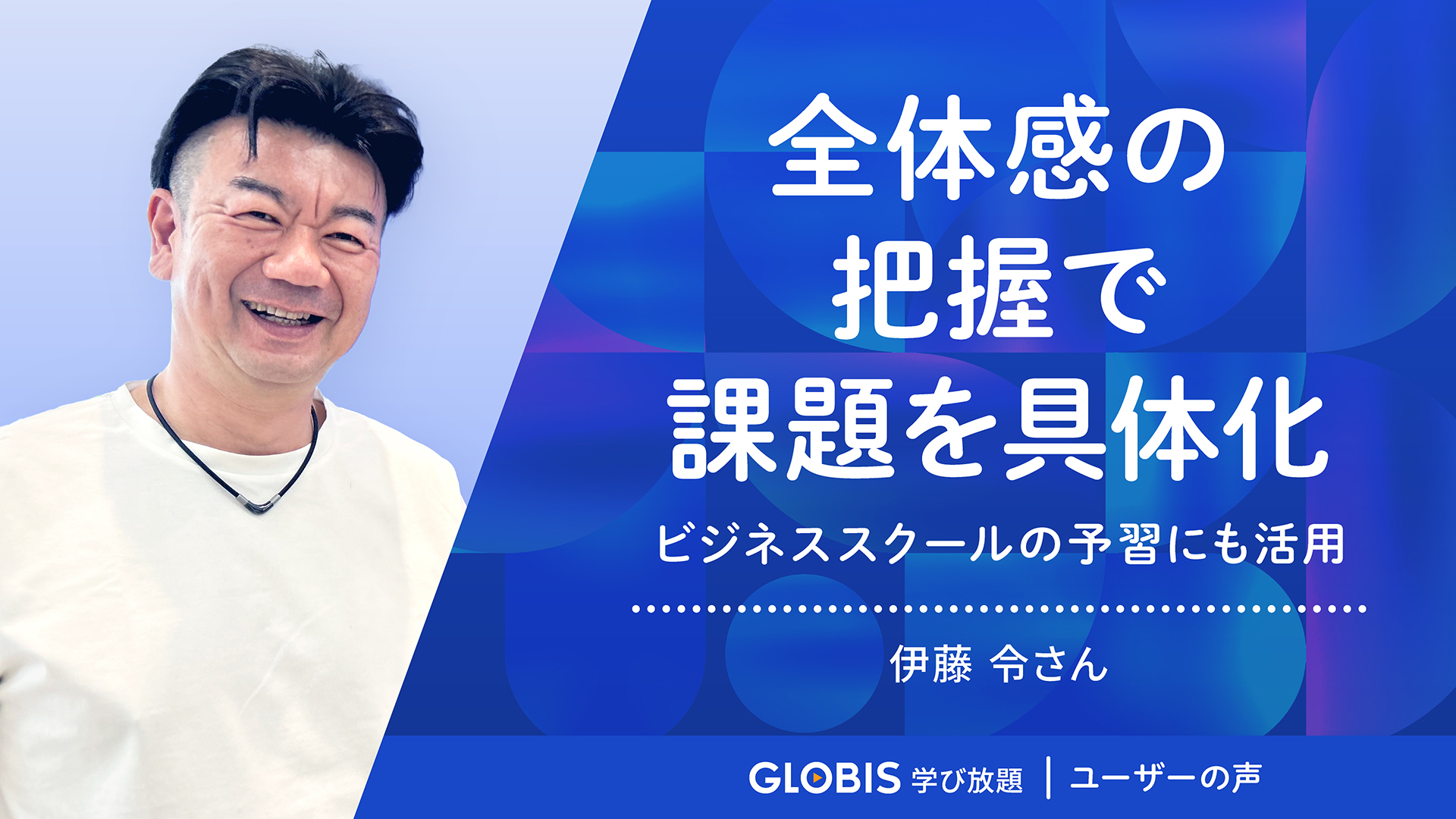 GE出身の経営者・藤森義明が語る能力開発──GE流「3倍のアサイン