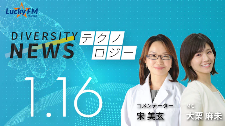 ついに薬局で購入可能に！緊急避妊薬の市販化、2月2日から／ダイバーシティニュース 宋美玄【2/28までの限定公開】