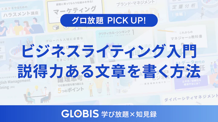 説得力ある文章の書き方｜ビジネスライティングで成果を上げる文章術の基本と実践