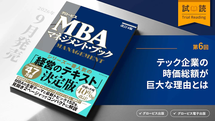 テック企業の時価総額が巨大な理由とは