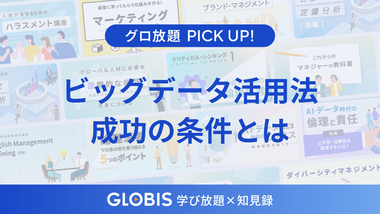 ビッグデータってどうやって活用するの？押さえるべき基本とビジネスにおける活用成功の条件