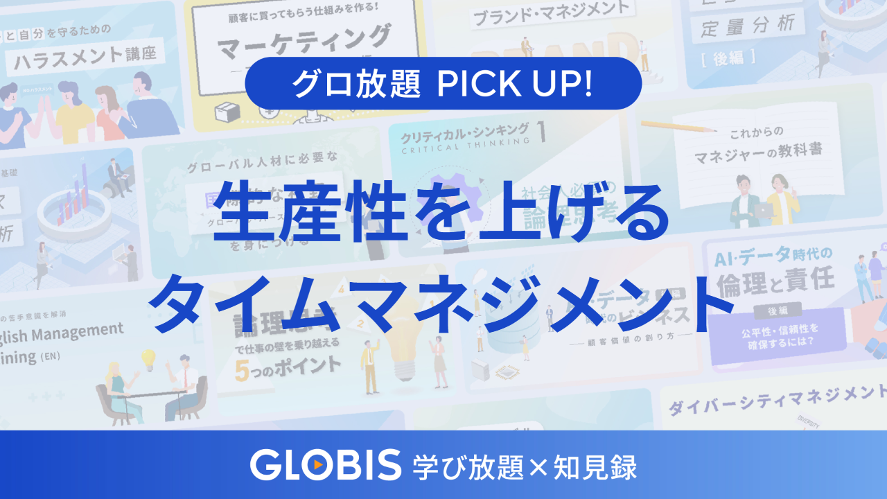 タイムマネジメントとは「自分の管理」である──生産性を上げる段取りの技術を動画から解説