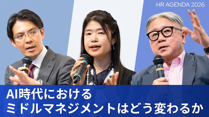 AI 時代、ミドルマネジメントの存在意義はどう変わるのか｜みずほ FG CDTO×レゾナック CHRO が語るミドル層の役割と組織デザイン