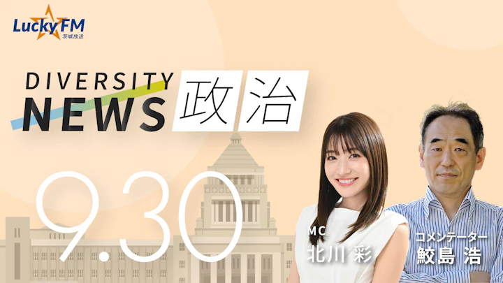 石破首相“自らの言葉”で「戦後80年見解」を。閣議決定を通さない対応に保守派の思いは？／ダイバーシティニュース 鮫島 浩【10/31までの限定公開】