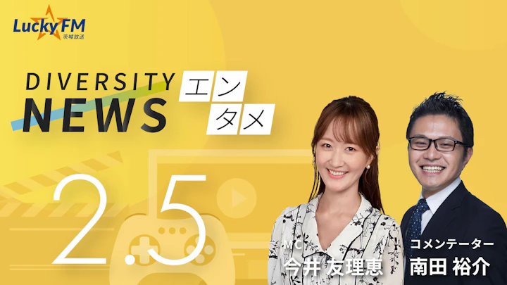 いよいよ来週から「水戸の梅まつり」。鉄オタファン待望!「偕楽園駅」期間限定開設/ダイバーシティニュース 南田裕介【3/31までの限定公開】