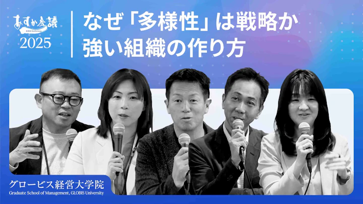 なぜあの組織は強いのか？日本型リーダーシップの難所と、社員の強みを活かす組織の作り方