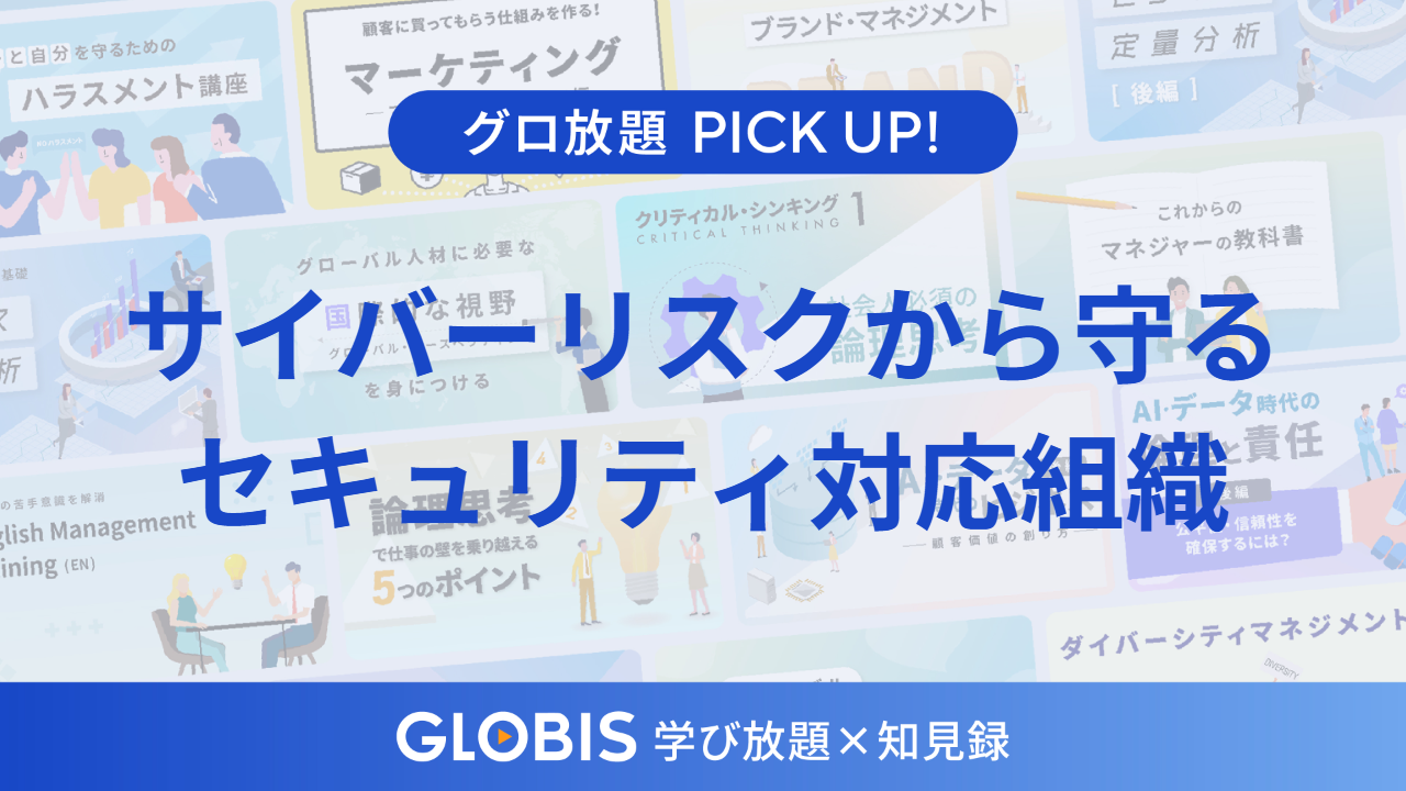 DX時代のリーダー必見！サイバーリスクから組織を守る「セキュリティ対応組織」の構築と文化醸成の鍵