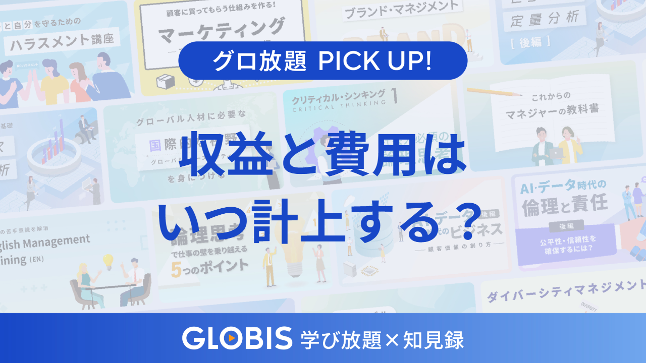 実現主義・発生主義・費用収益対応の原則を動画からわかりやすく解説【収益と費用はいつ計上する？】