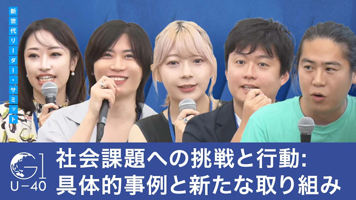 社会課題への挑戦と行動: 具体的事例と新たな取り組み