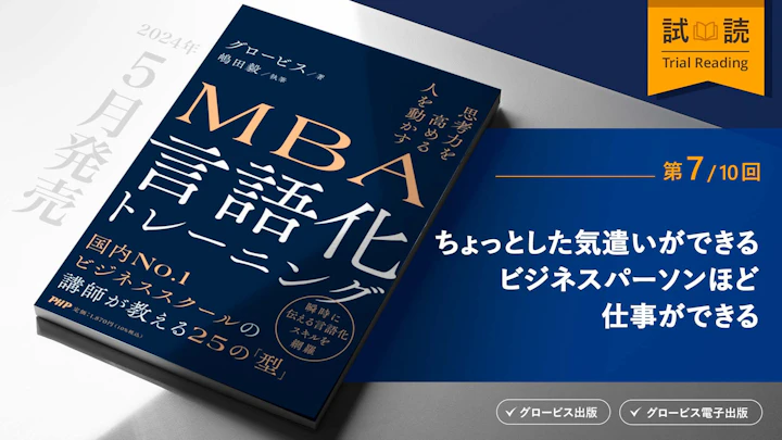 ちょっとした気遣いができるビジネスパーソンほど仕事ができる