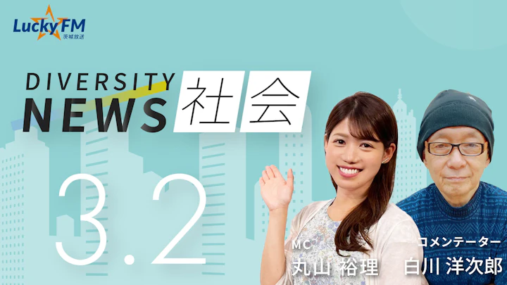 「目に見えない泡」が社会を変える？！「脱炭素から農業、美容まで」ナノバブルが起こす静かな変革／ダイバーシティニュース白川洋次郎【4/30までの限定公開】