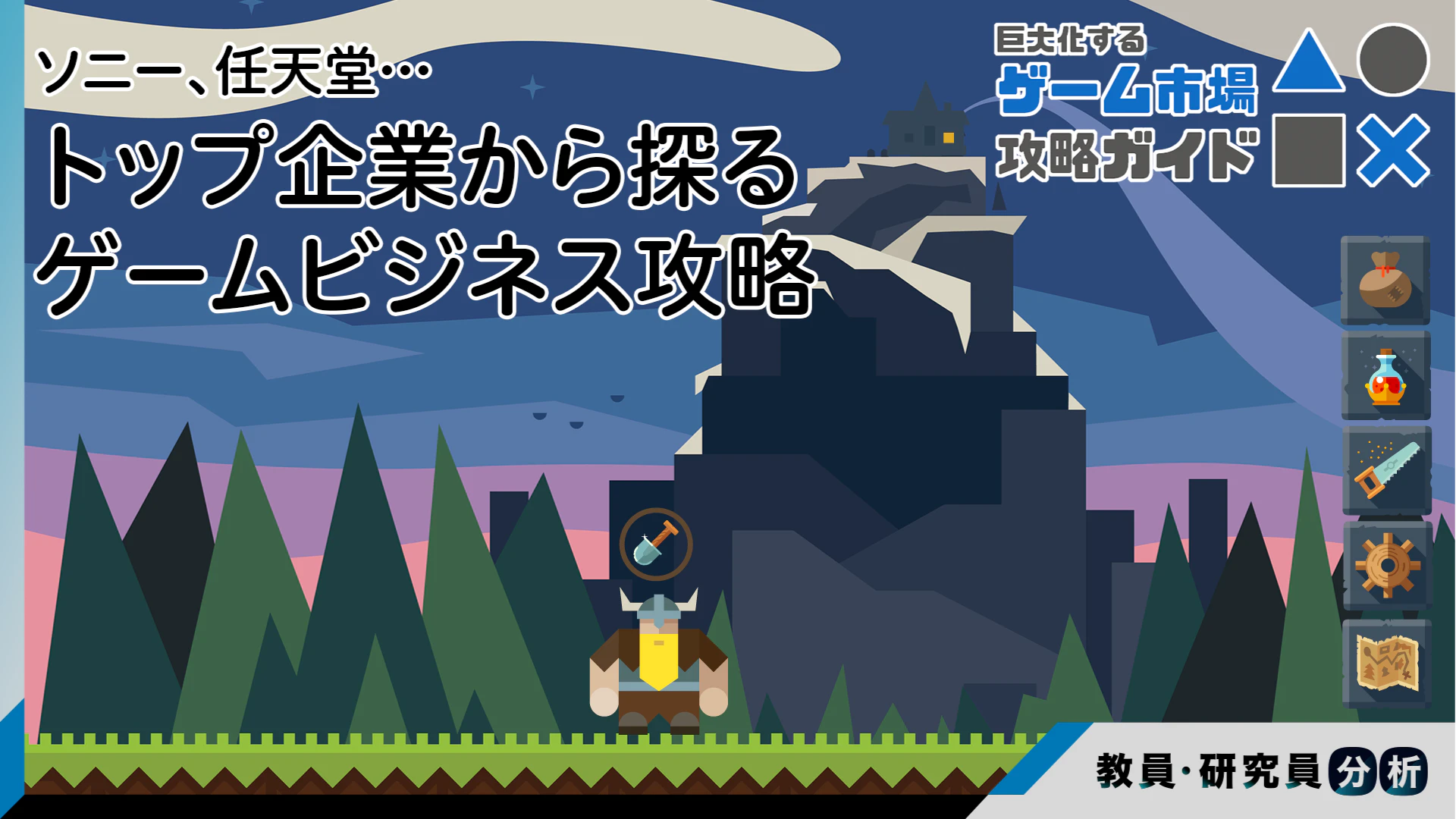 ゲーム業界「セガ・任天堂・ソニー」3強の勢力地図 / 小島 郁夫 / ぱる