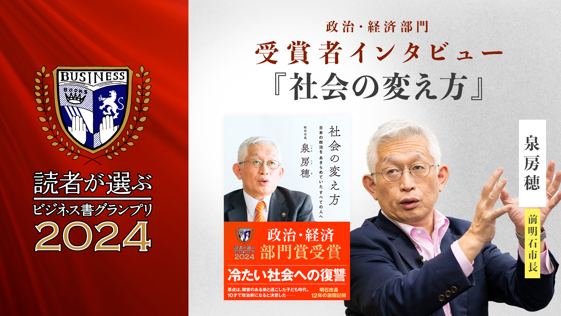 泉 房穂の詳細と関連する記事一覧 | GLOBIS学び放題×知見録