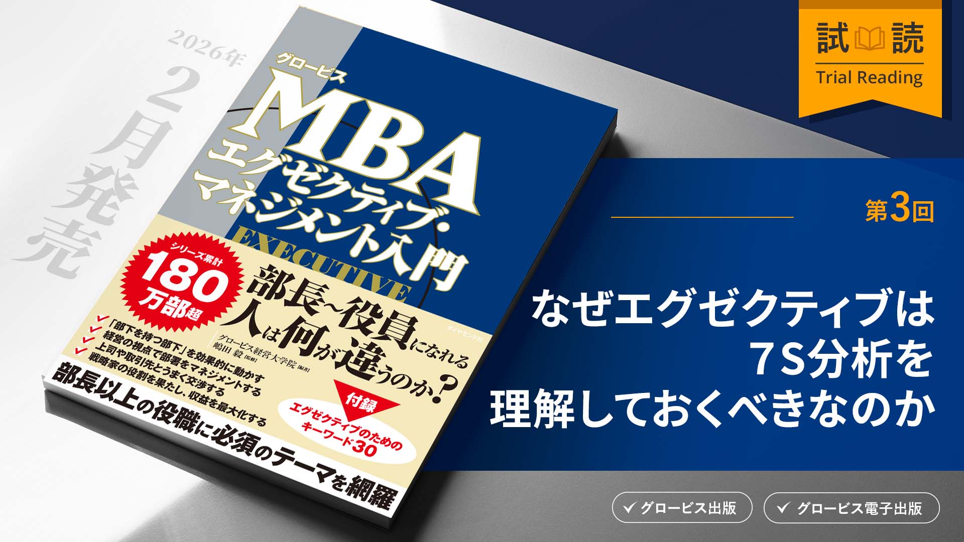 なぜエグゼクティブは7S分析を理解しておくべきなのか