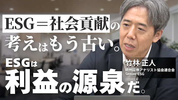 なぜ「お飾りサステナブル」は危険なのか｜日本企業の8割が誤解する財務マテリアリティの構造｜ESG＝社会貢献は古い