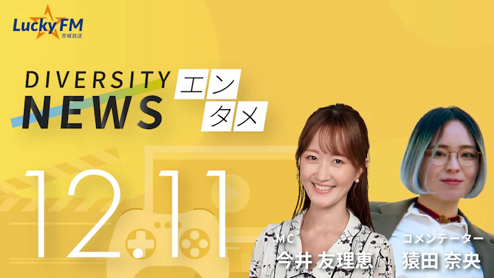 今年の注目ファッションはどれ?「NFDT」と「SFDA」2000件の応募から二次審査通過作品が決定 /ダイバーシティニュース 猿田奈央【1/31までの限定公開】