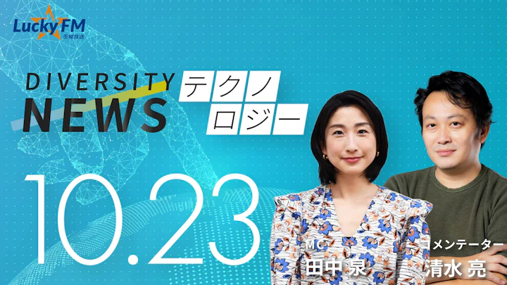 常識を覆す超高速AI「Mercury 3」登場！今後のAIの進化は拡散言語モデルに？／ダイバーシティニュース 清水 亮【11/30までの限定公開】