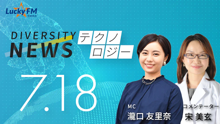 出産年齢の概念が変わる？！出生数で「40代前半ママ」が20代前半を逆転／ダイバーシティニュース 宋美玄【8/31までの限定公開】