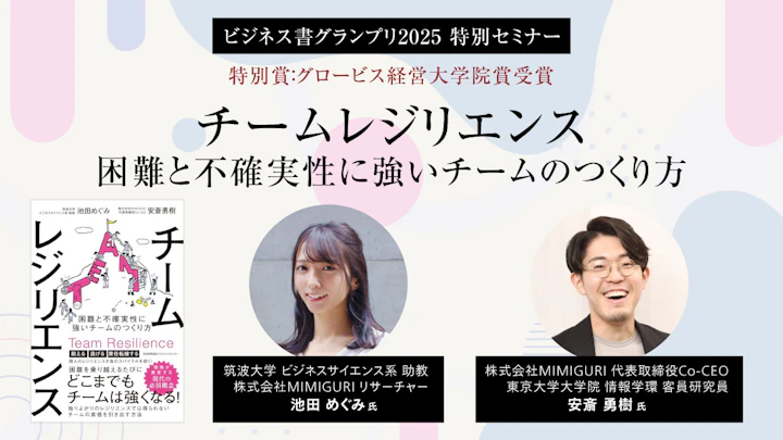 「チームレジリエンス」とは何か?組織が冒険する時代の新しいチーム論