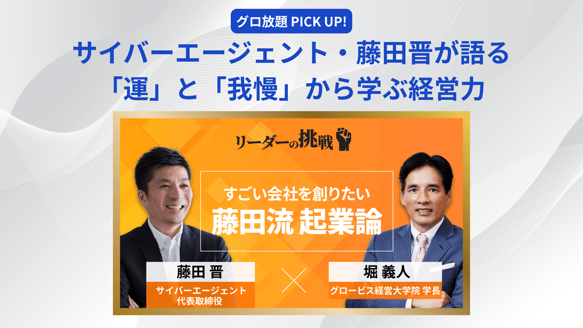サッカー界のレジェンド川淵三郎が語る「能力開発」の極意