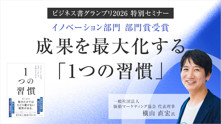 成果を最大化する『1つの習慣』 自律的行動をつくるモチベーション論
