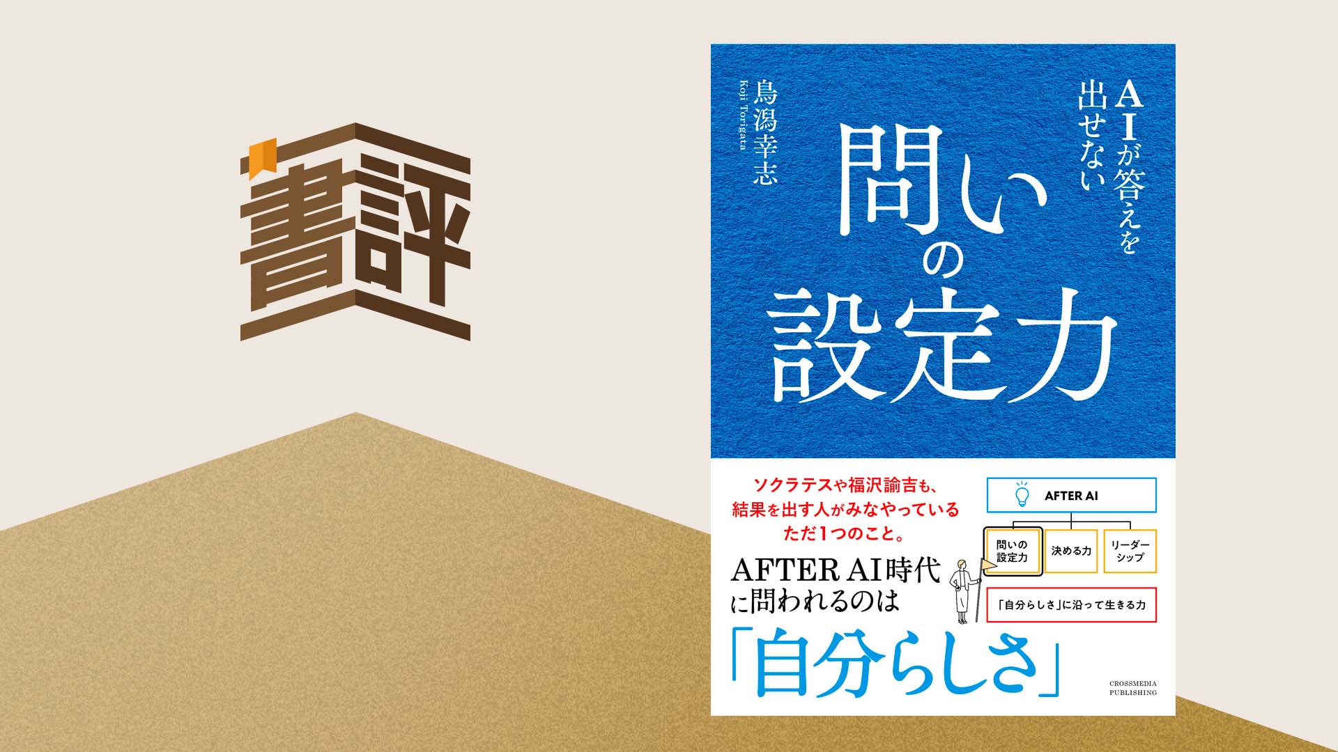 加重平均資本コストと事業リスク ―リスクをどちら側から見るか