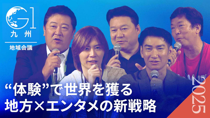 【地方創生の核心】「ドローカルこそグローバル」唯一無二の魅力が世界を呼ぶ！漫画・アニメ・観光地の秘訣を徹底議論