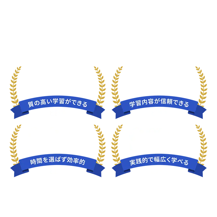 90%以上の利用者が高評価！