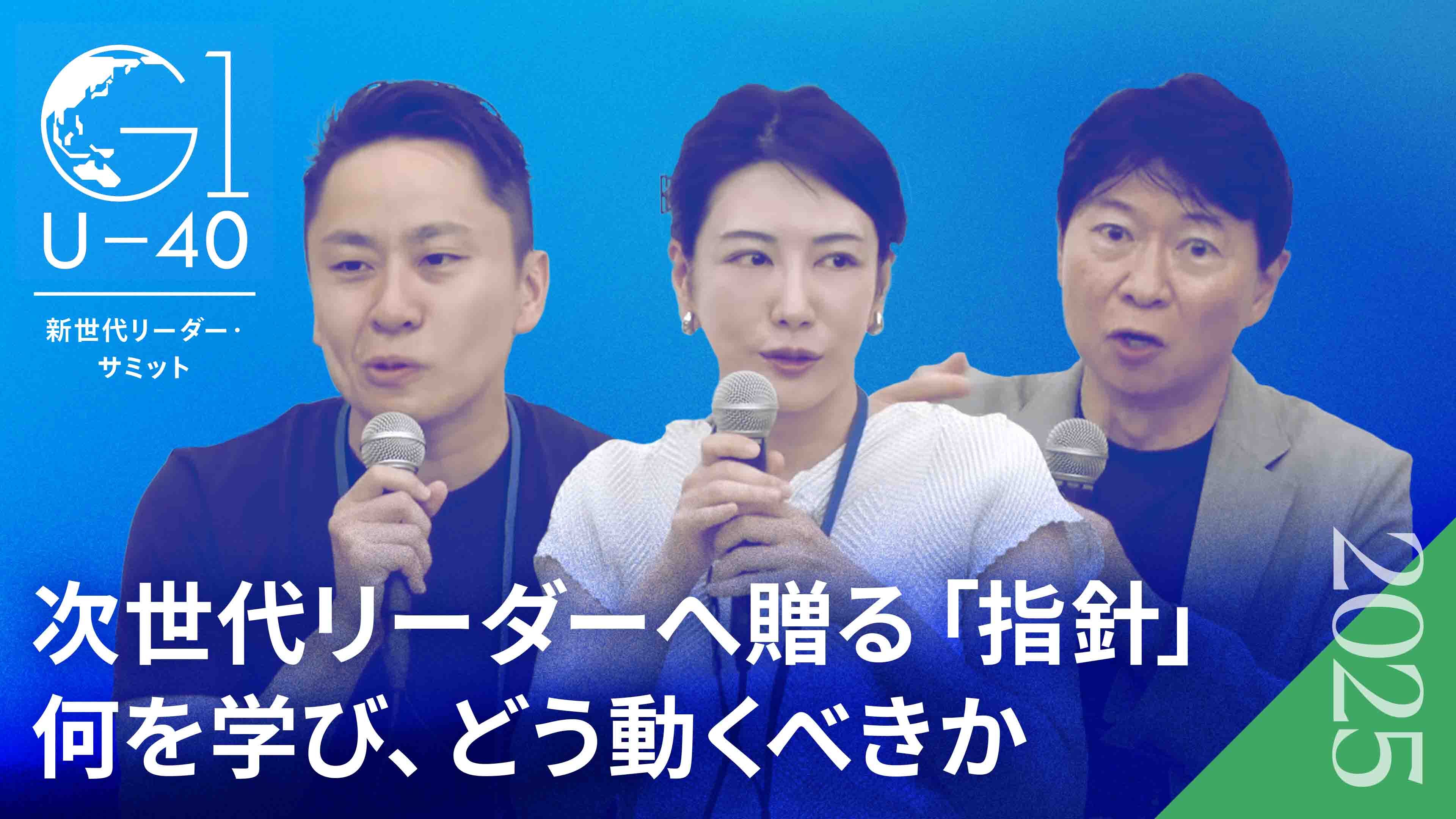 AI時代に問う「君たちはどう生きるか」価値を自ら創造するリーダーの条件【中野信子×伊原木隆太×太田 雄貴】