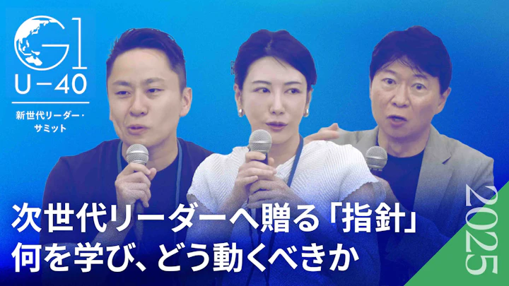 AI時代に問う「君たちはどう生きるか」価値を自ら創造するリーダーの条件【中野信子×伊原木隆太×太田 雄貴】