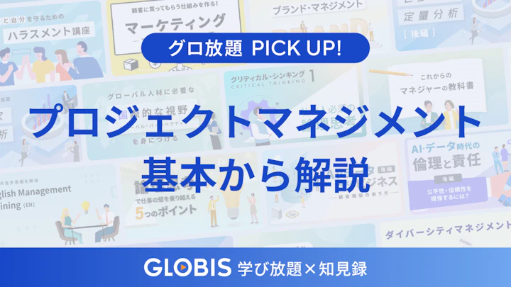 プロジェクトマネジメントとは？定常業務との違いとPMBOKの基本を動画からわかりやすく解説
