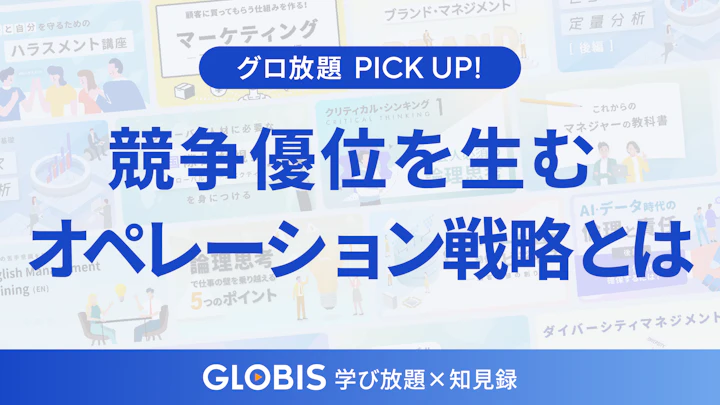 オペレーション戦略とは何か？競争優位を生む仕組みと改善の重要性を学ぶ