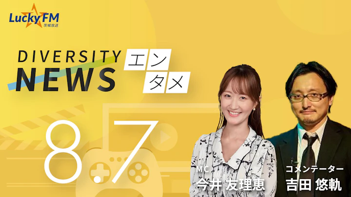 子供向け恐怖映画の金字塔！「学校の怪談」30周年！小学生を夢中にさせた魅力とは？／ダイバーシティニュース 吉田悠軌【9/30までの限定公開】