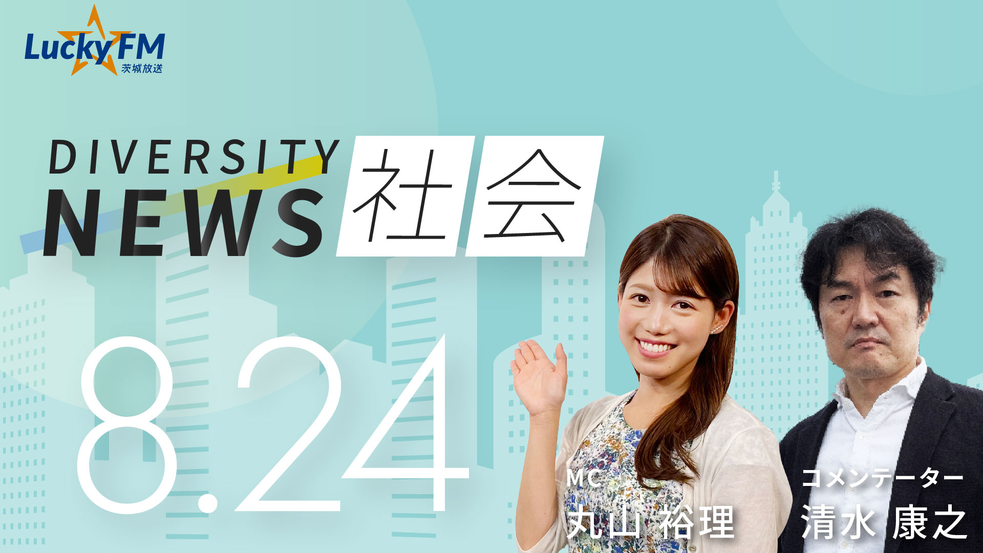 保護者の皆さん「子どもの小さな変化」に気づいていますか？夏休み明けの不安に寄り添いを／ダイバーシティニュース 清水康之【9/30までの限定公開】