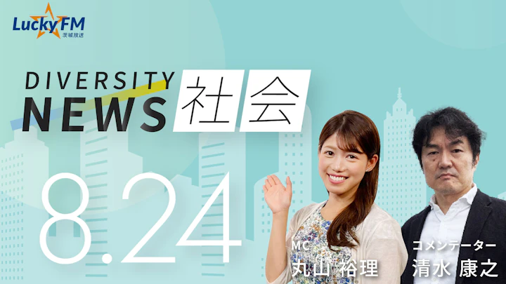 保護者の皆さん「子どもの小さな変化」に気づいていますか?夏休み明けの不安に寄り添いを/ダイバーシティニュース 清水康之【9/30までの限定公開】