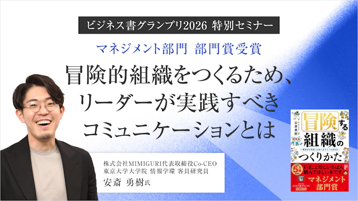 マネジメントを変える1on1対話術と心理的安全性｜冒険的組織をつくるコミュニケーション