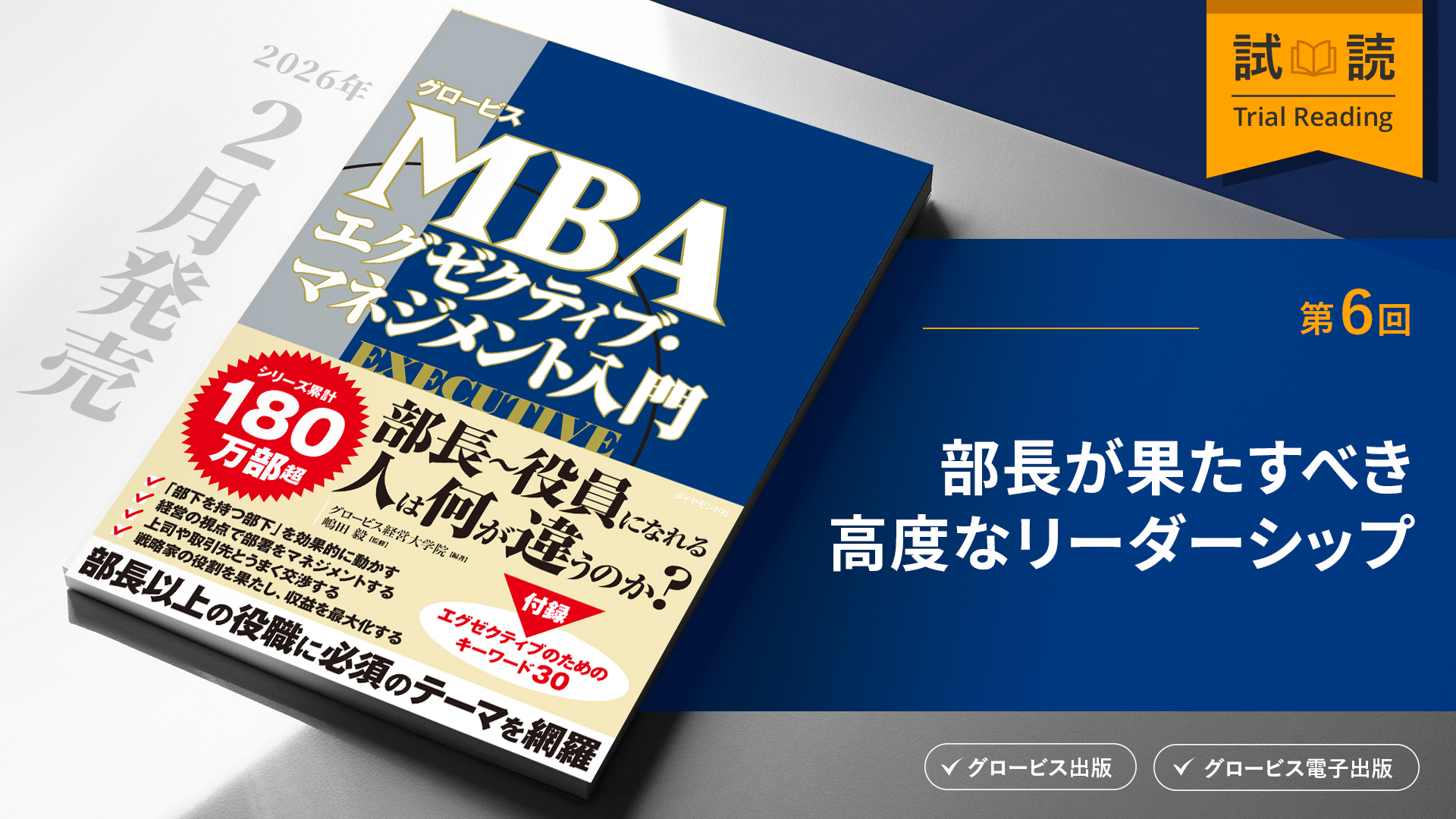 新版グロービスMBAリーダーシップ ブックオフ公式 グロービスMBA