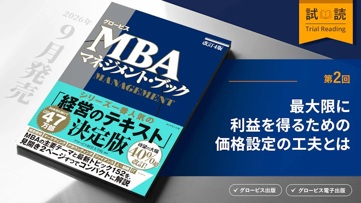 最大限に利益を得るための価格設定の工夫とは