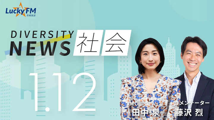 石川県「家賃3年ゼロ」で再建を後押し。「住まいの不安解消」が「暮らし」を立て直す第1歩に/ダイバーシティニュース 藤沢烈【2/28までの限定公開】