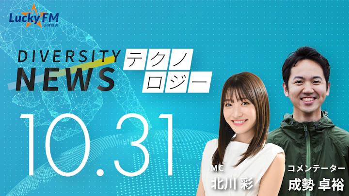 甘さも栄養も格段にアップ！常識を覆した東大産ミニトマトのお味は？ ／ダイバーシティニュース 成勢卓裕【10/30までの限定公開】