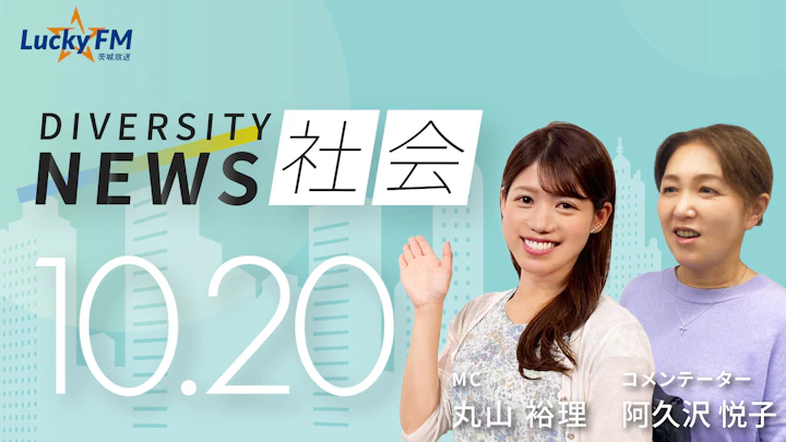 「初の女性総理誕生」を巡る違和感とは？新リーダー誕生を機に浮き彫りになったジェンダー観／ダイバーシティニュース 阿久沢悦子【11/30までの限定公開】