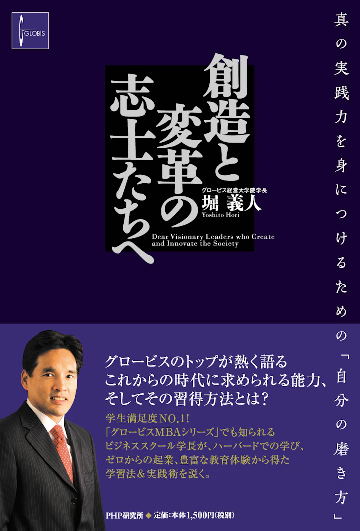 『創造と変革の志士たちへ』上梓へ