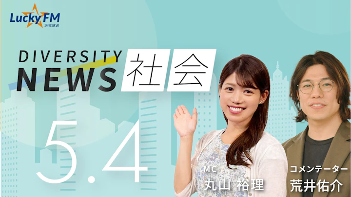 日本のSNSにも年齢制限が？！総務省が「未成年保護」でついに始動／ダイバーシティニュース 荒井佑介【6/30までの限定公開】