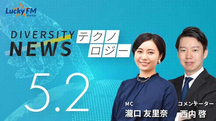 三菱商事の「全社員AIエキスパート化計画」とは／ダイバーシティニュース 西内 啓【6/30までの限定公開】